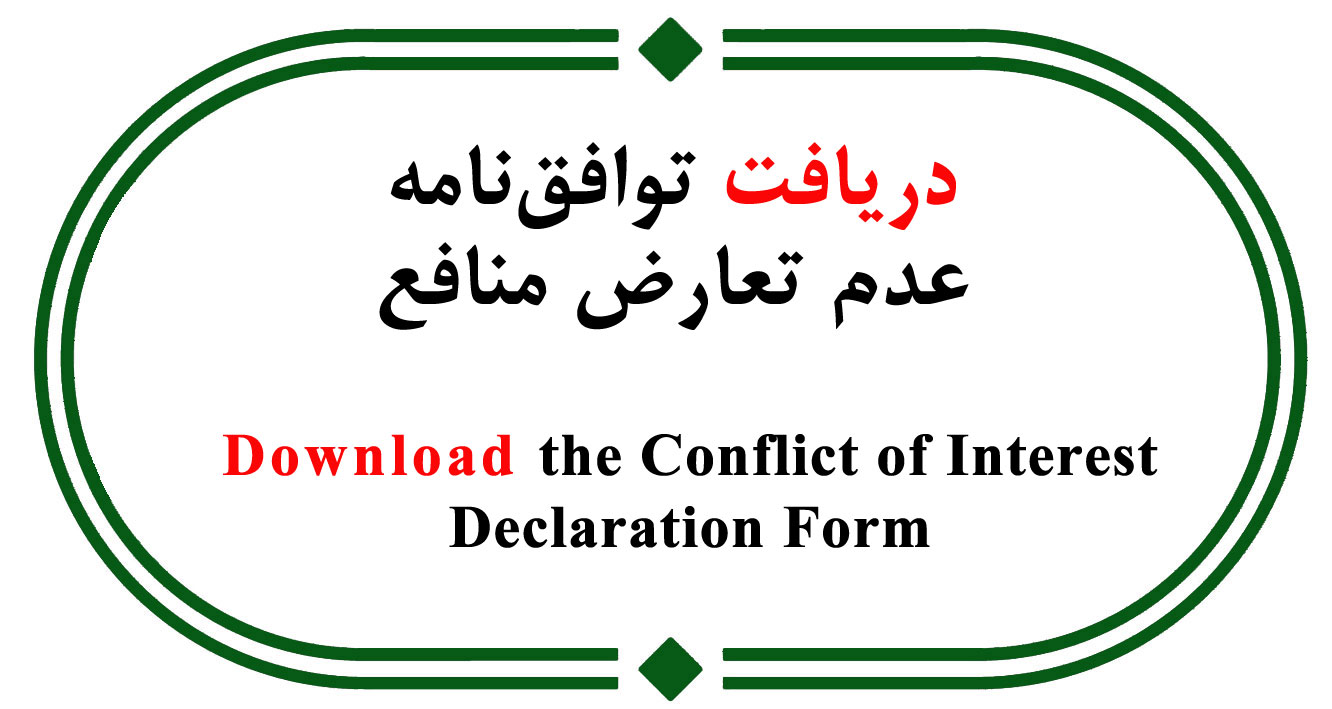 دریافت توافق‌نامه عدم تعارض منافع